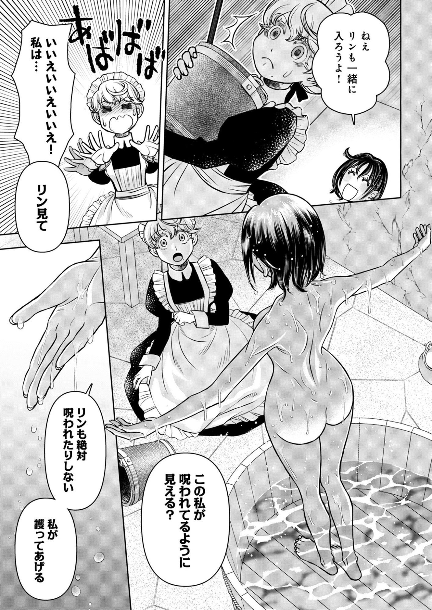 ONSEN MANIA REIJOU NO ISEKAI YUKEMURI KAKUMEIKI Chapter 2 page 5 - nihonkuni.com