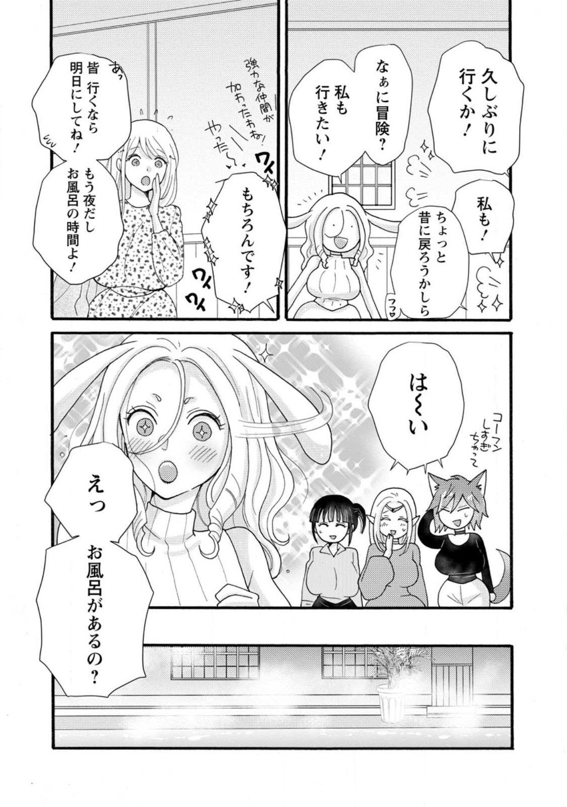 ATAERARETA SKILL WO TSUKATTE KASEI DE ISEKAI BIJOTACHI TO ICHAICHA SHITAI Chapter 38.3 page 6 - nihonkuni.com