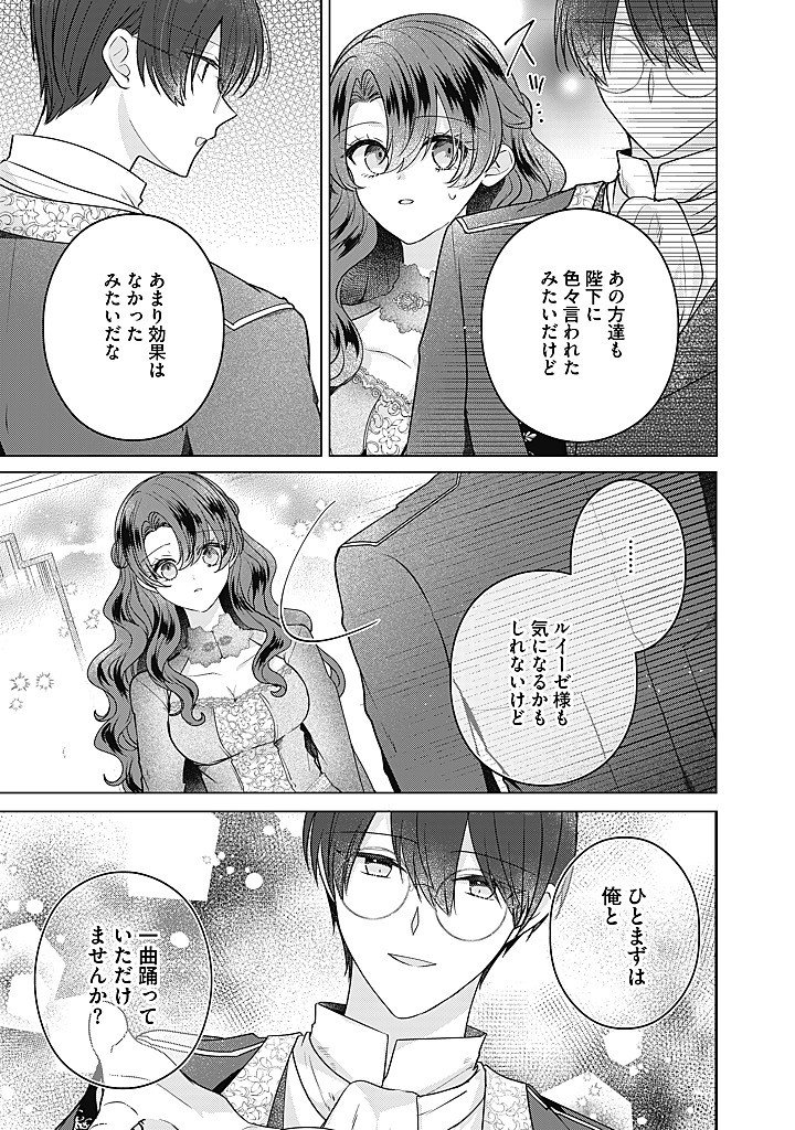 KIRAWAREMONO NO KOUSHAKU REIJOU. Chap 23.2 - Pic 6