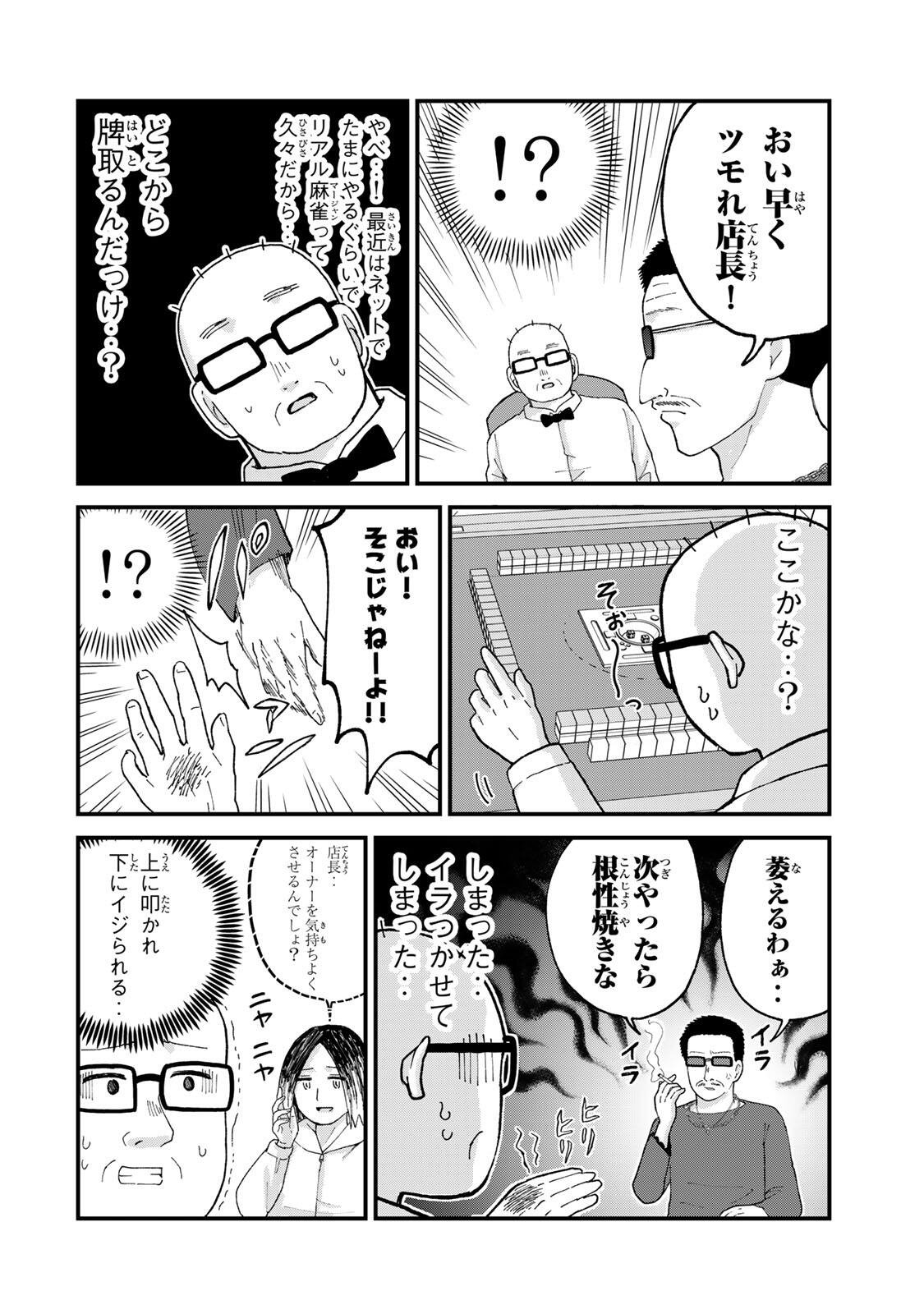 SHINJUKU KAISHOROKU TENCHO: MIICHAN TO YAMADA-SAN GAIDEN Chap 6 - Pic 6