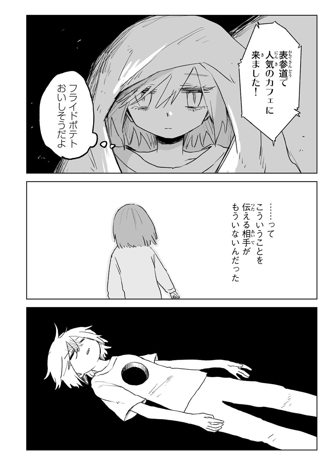 MII-CHAN TO YAMADA-SAN Chap 37 - Pic 6