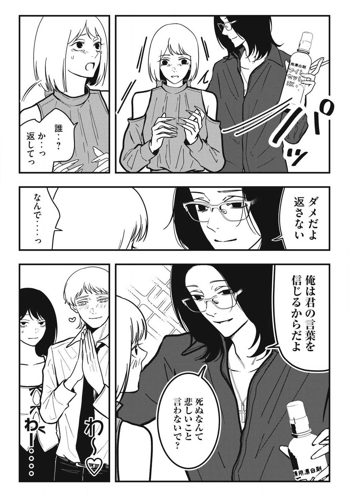 NOKAZE NO PINK NA TORISETSU Chap 34 - Pic 6