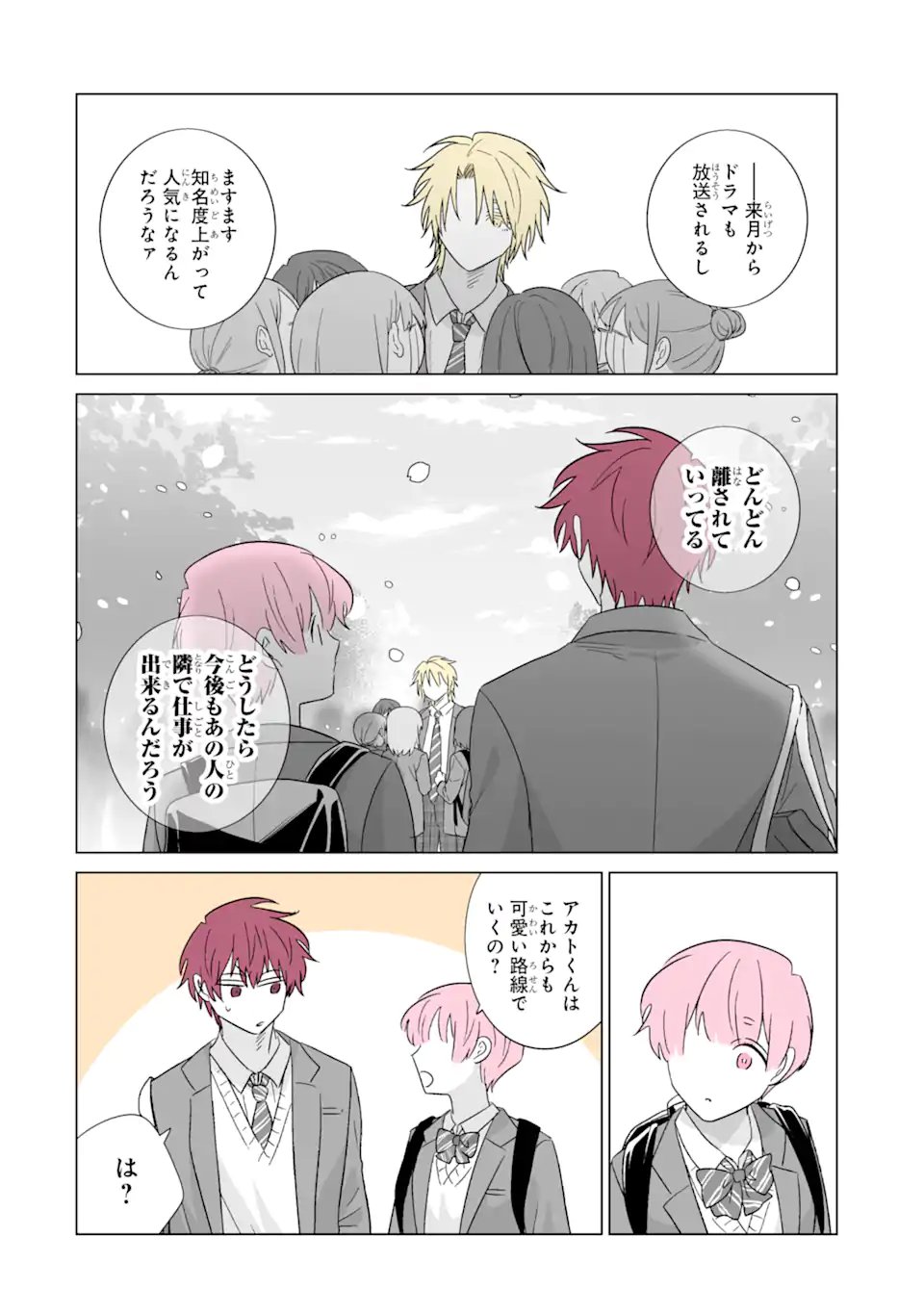 OSHI GA ANI NI NARIMASHITA Chapter 82.1 page 6 - nihonkuni.com