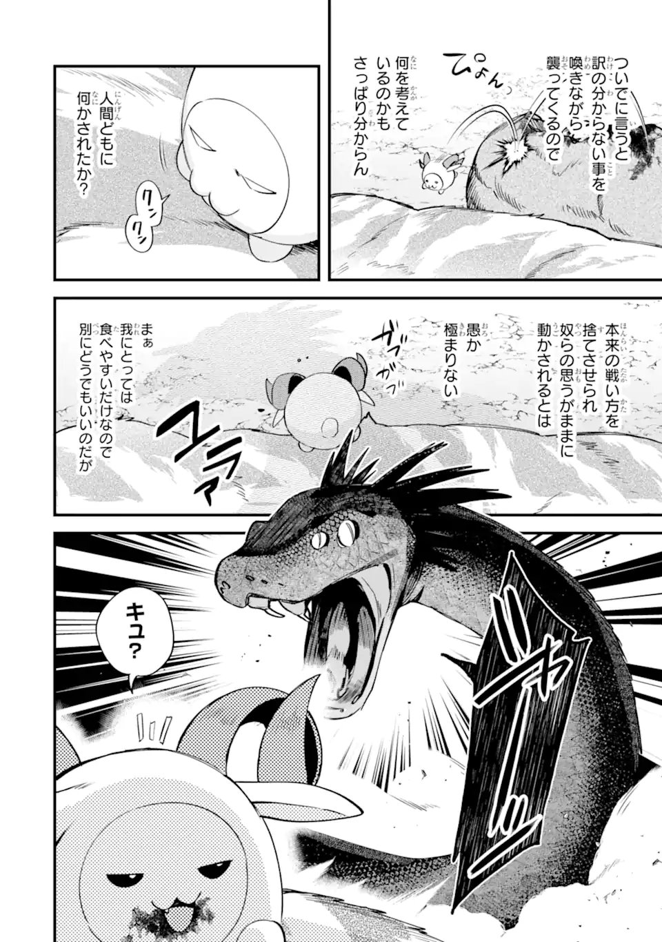 NIDO TENSEI SHITA SHOUNEN WA S RANK BOUKENSHA TOSHITE HEION NI SUGOSU - ZENSE GA KENJA DE EIYUU DATTA BOKU WA RAISE DEWA JIMINI IKIRU Chap 55.2 - Pic 6