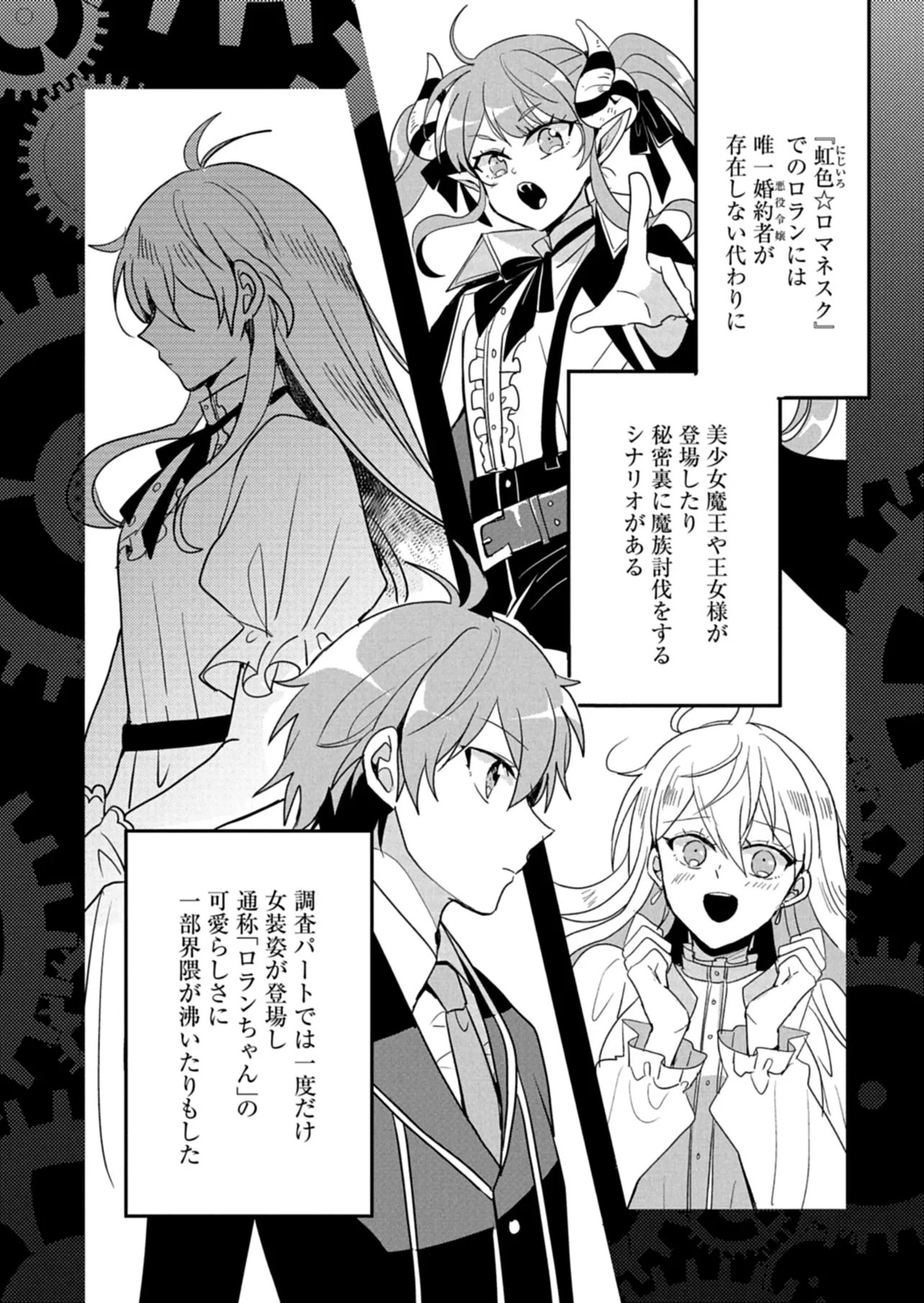 OUJI NO TORIMAKI A WA AKUYAKU REIJOU NO MIKATA DESU Chap 15 - Pic 6