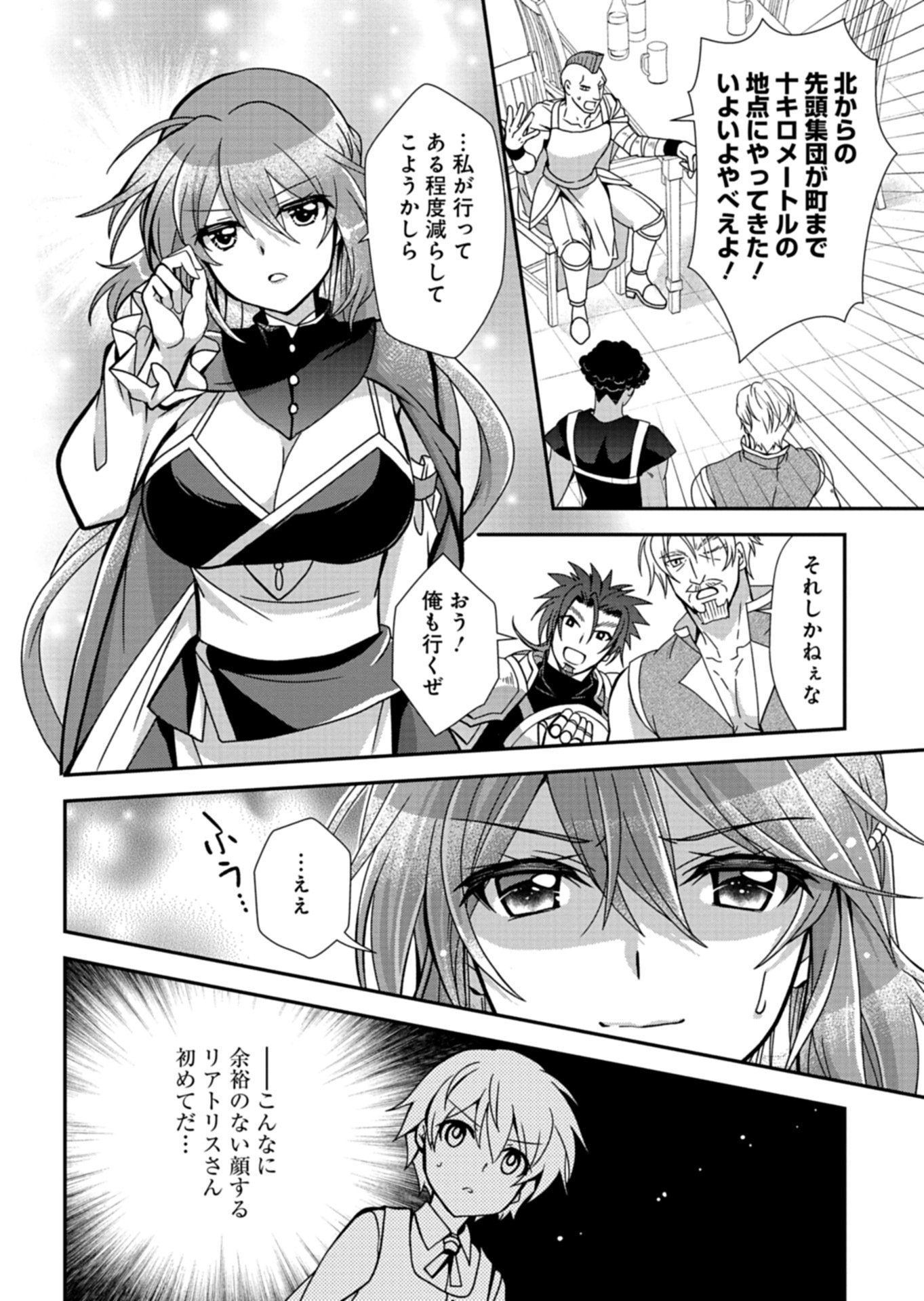 SAIKYOU ITAN NO SHOKUBUTSU TSUKAI Chap 18.2 - Pic 6