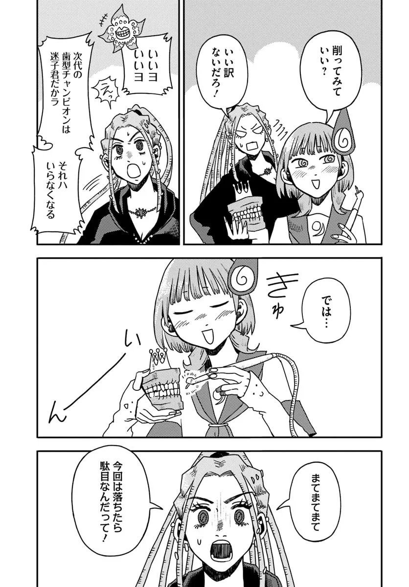 ISEKAI MEIKYUU NO MAIGO-CHAN Chapter 10.2 page 6 - nihonkuni.com