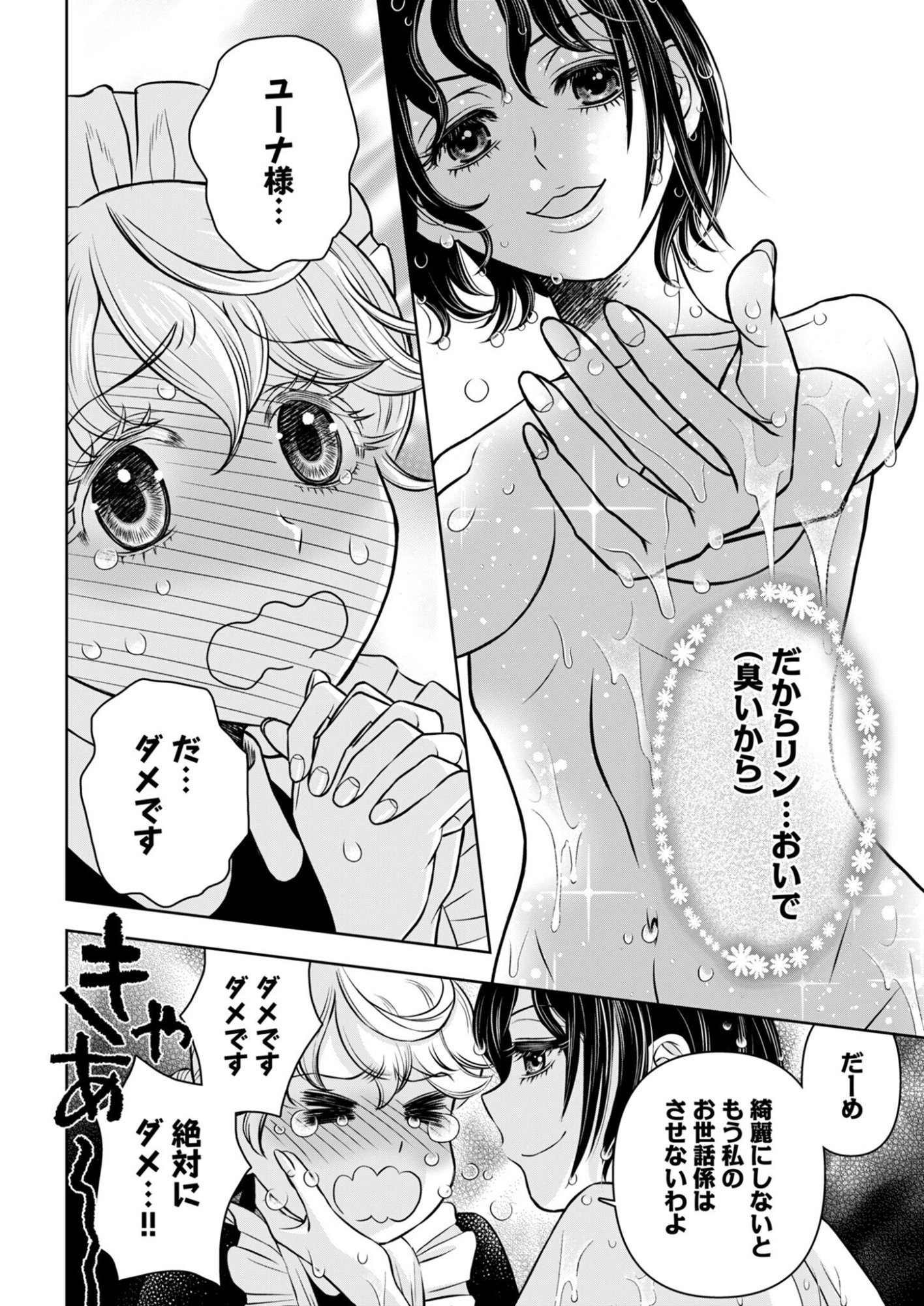 ONSEN MANIA REIJOU NO ISEKAI YUKEMURI KAKUMEIKI Chapter 2 page 6 - nihonkuni.com