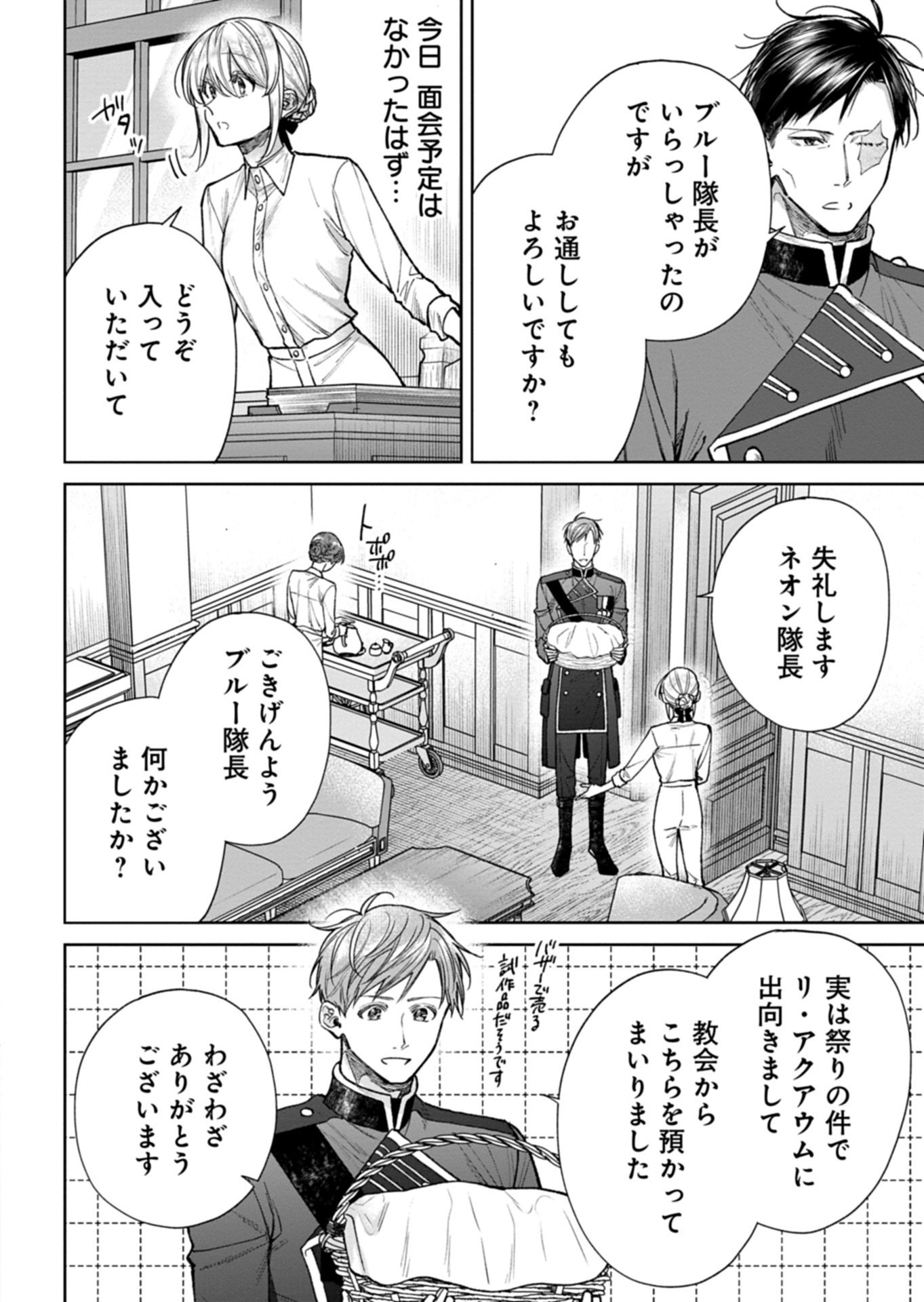 ME NO MAE NO SANGEKI DE ZENSEI WO OMOIDASHITA TAKEDO, AMARINI MO MONDAI YAMAZUMI DE IPPAI IPPAI DESU. Chapter 18.2 page 6 - nihonkuni.com