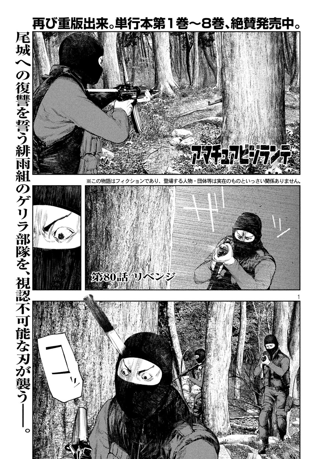 AMATEUR VIGILANTE Chapter 80 page 1 - nihonkuni.com