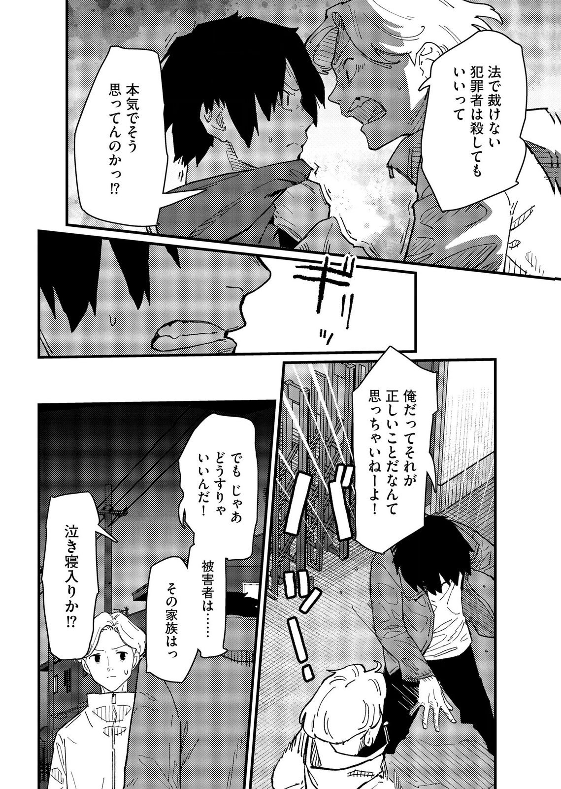 IJOU SHINRI HAN VS MIRAI SHI TANTEI Chapter 22 - Page 2