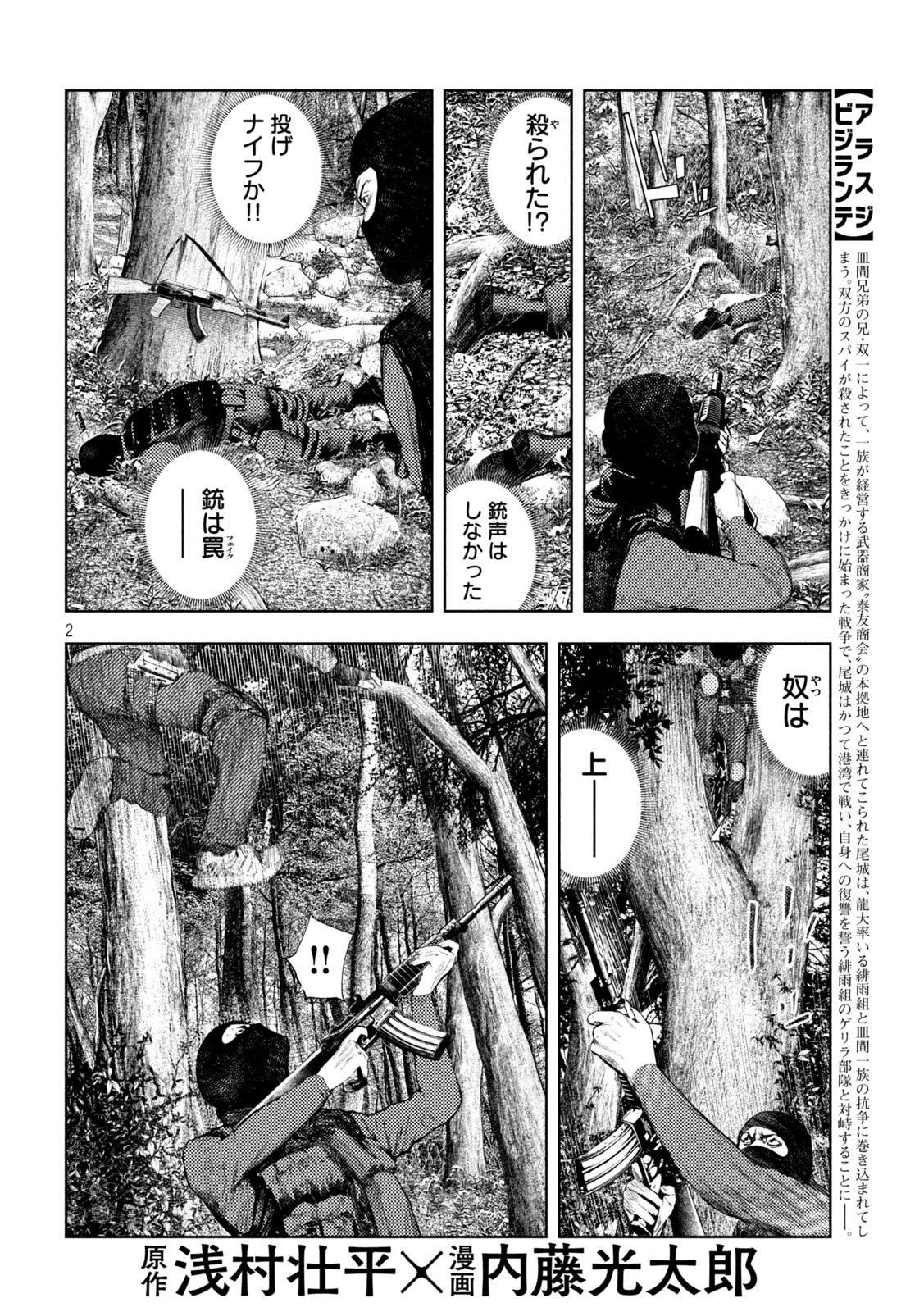 AMATEUR VIGILANTE Chapter 80 page 2 - nihonkuni.com