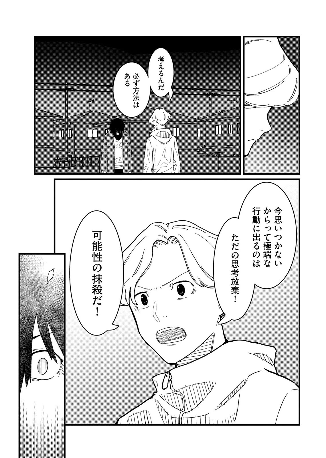 IJOU SHINRI HAN VS MIRAI SHI TANTEI Chapter 22 - Page 3