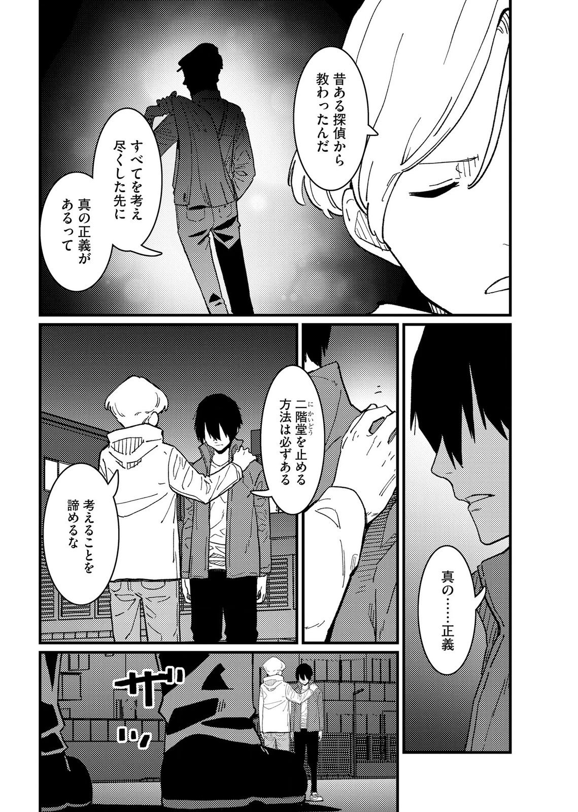 IJOU SHINRI HAN VS MIRAI SHI TANTEI Chapter 22 - Page 4