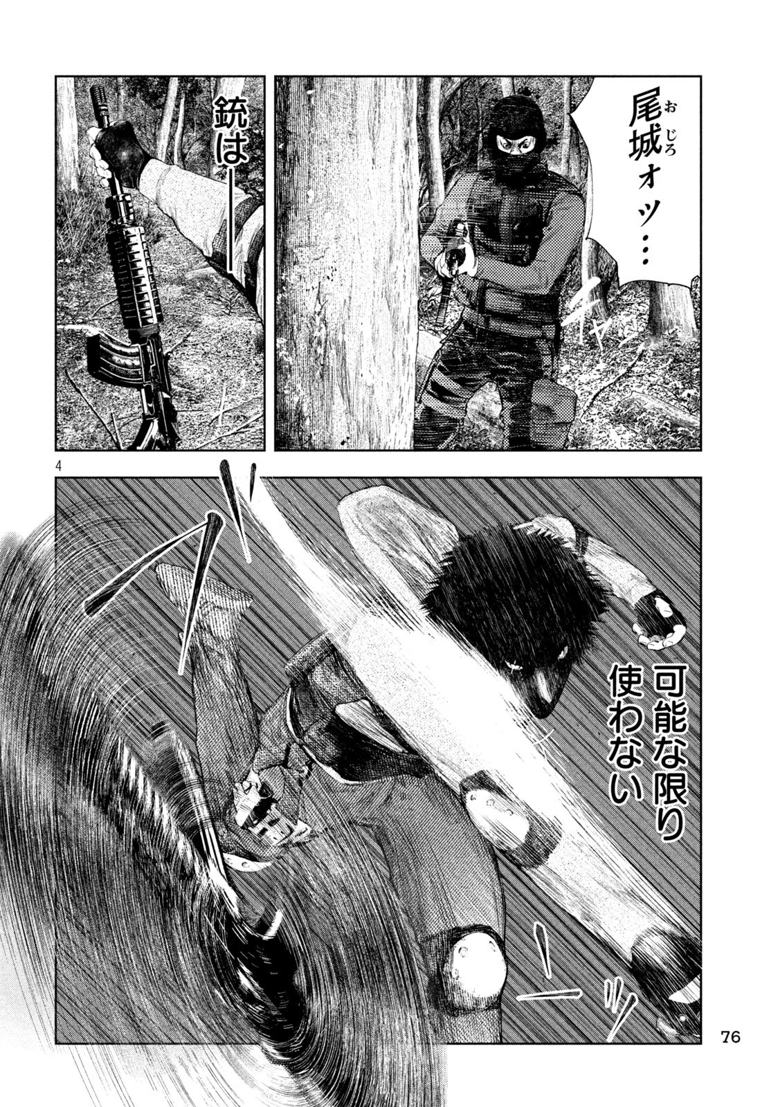 AMATEUR VIGILANTE Chapter 80 page 4 - nihonkuni.com