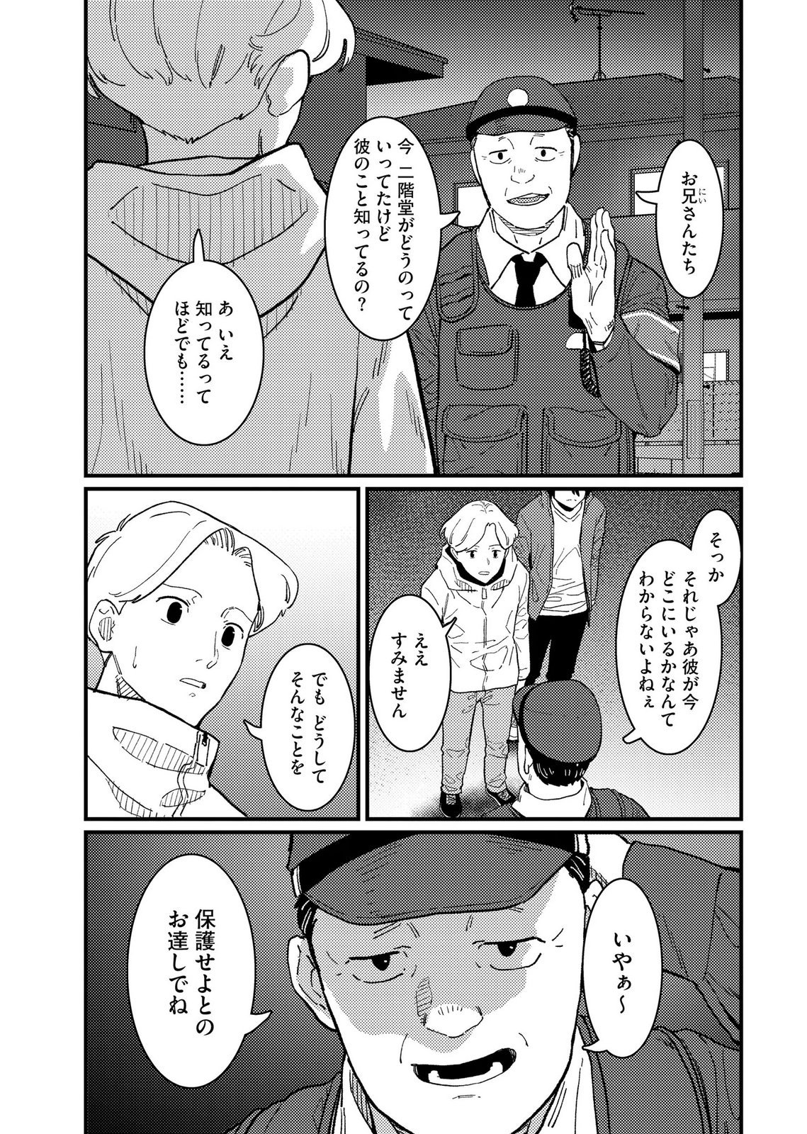 IJOU SHINRI HAN VS MIRAI SHI TANTEI Chapter 22 - Page 5