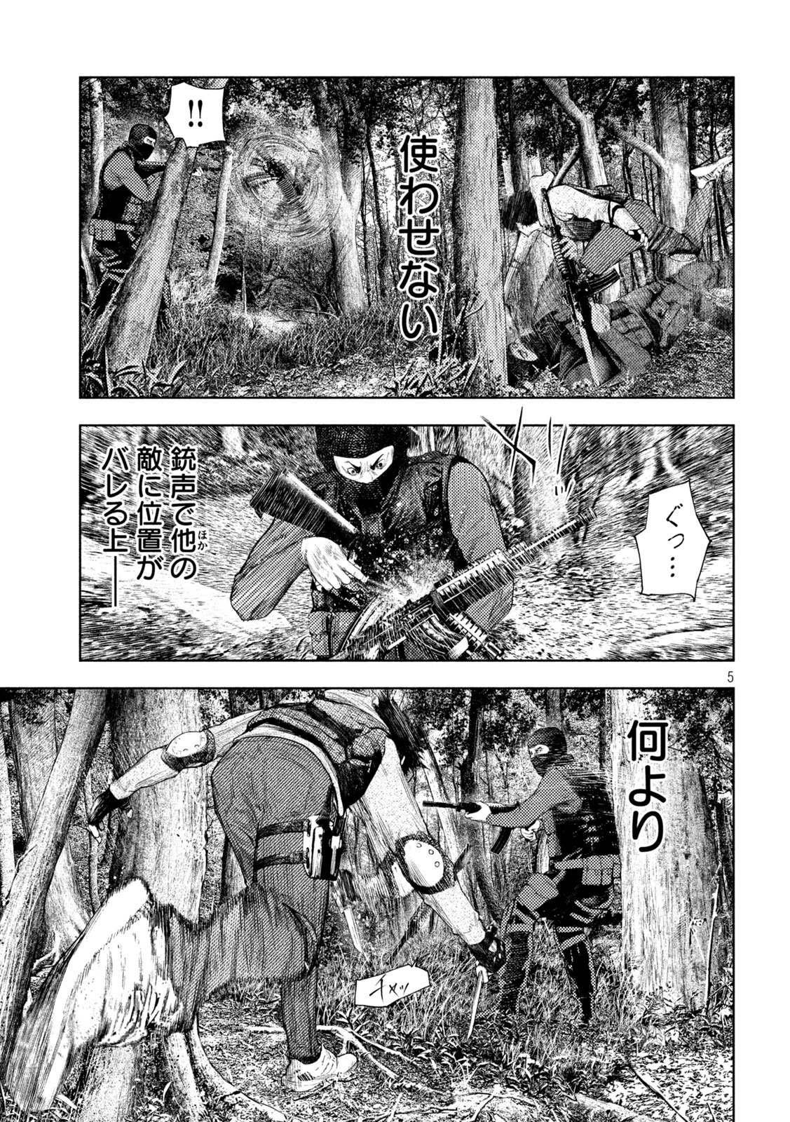 AMATEUR VIGILANTE Chapter 80 page 5 - nihonkuni.com