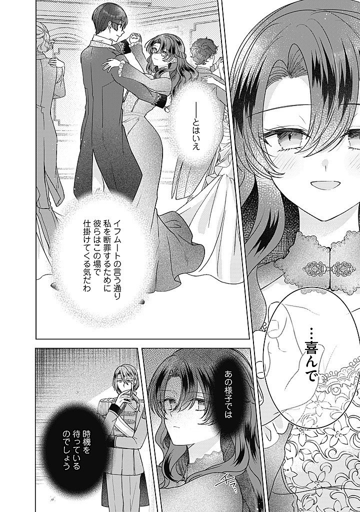 KIRAWAREMONO NO KOUSHAKU REIJOU. Chap 23.2 - Pic 7