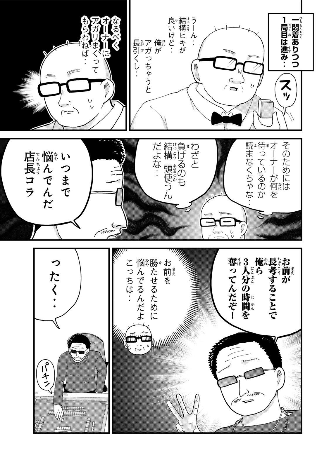 SHINJUKU KAISHOROKU TENCHO: MIICHAN TO YAMADA-SAN GAIDEN Chap 6 - Pic 7