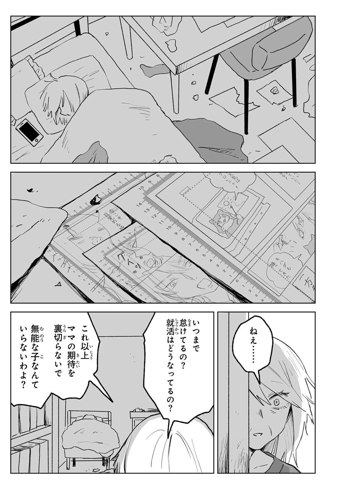 MII-CHAN TO YAMADA-SAN Chap 37 - Pic 7