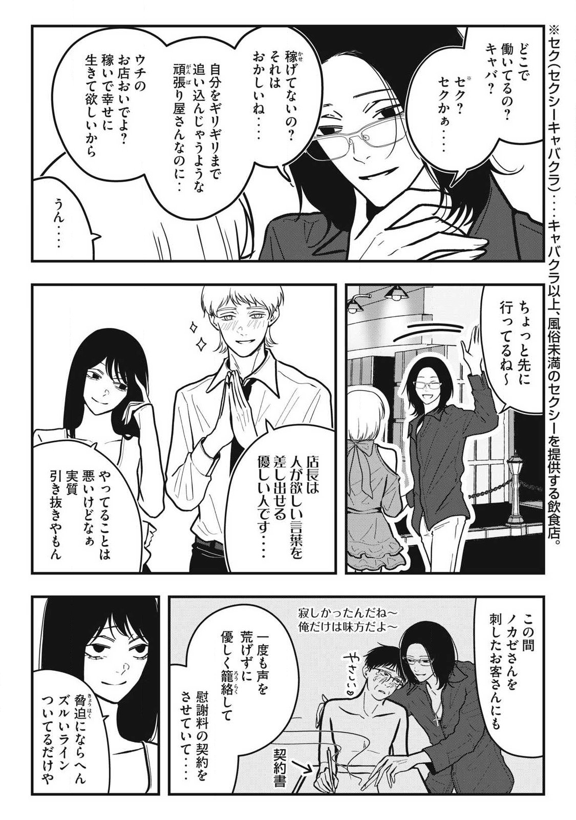 NOKAZE NO PINK NA TORISETSU Chap 34 - Pic 7