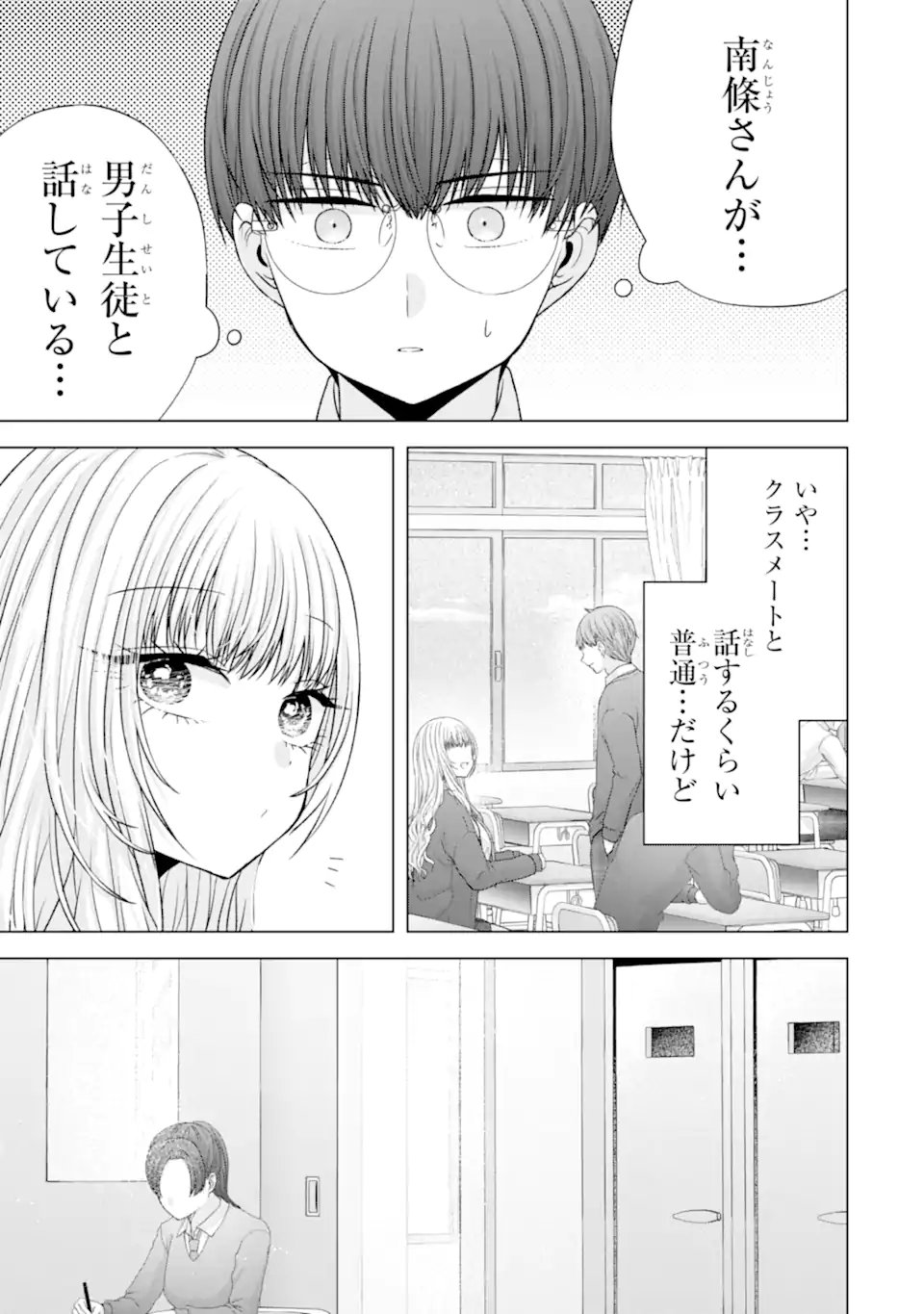 NANJOU-SAN WA BOKU NI DAKARETAI Chapter 38.2 page 7 - nihonkuni.com