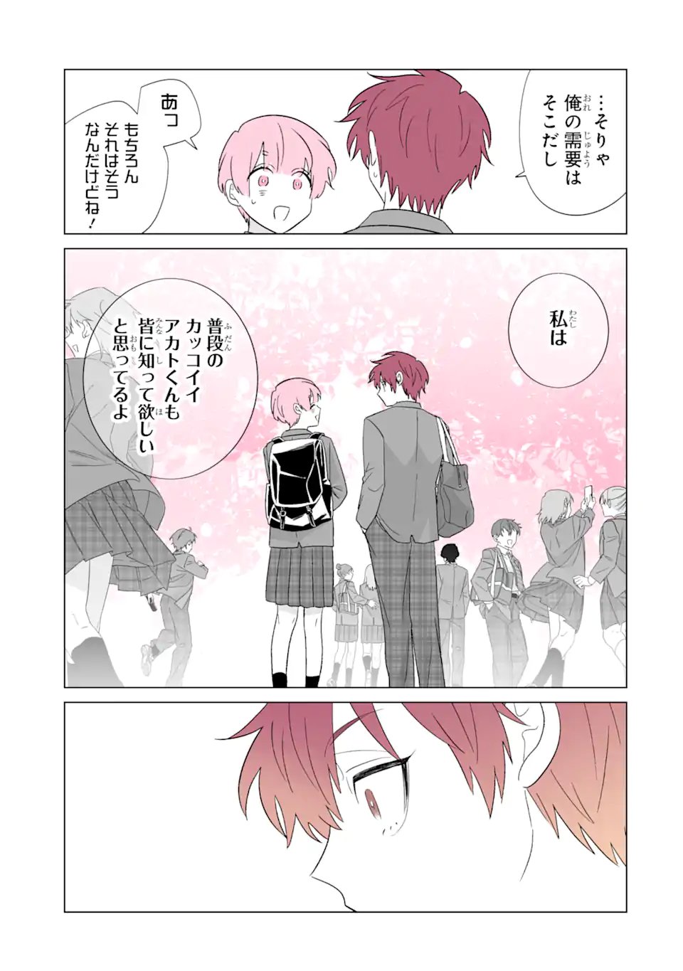 OSHI GA ANI NI NARIMASHITA Chapter 82.1 page 7 - nihonkuni.com