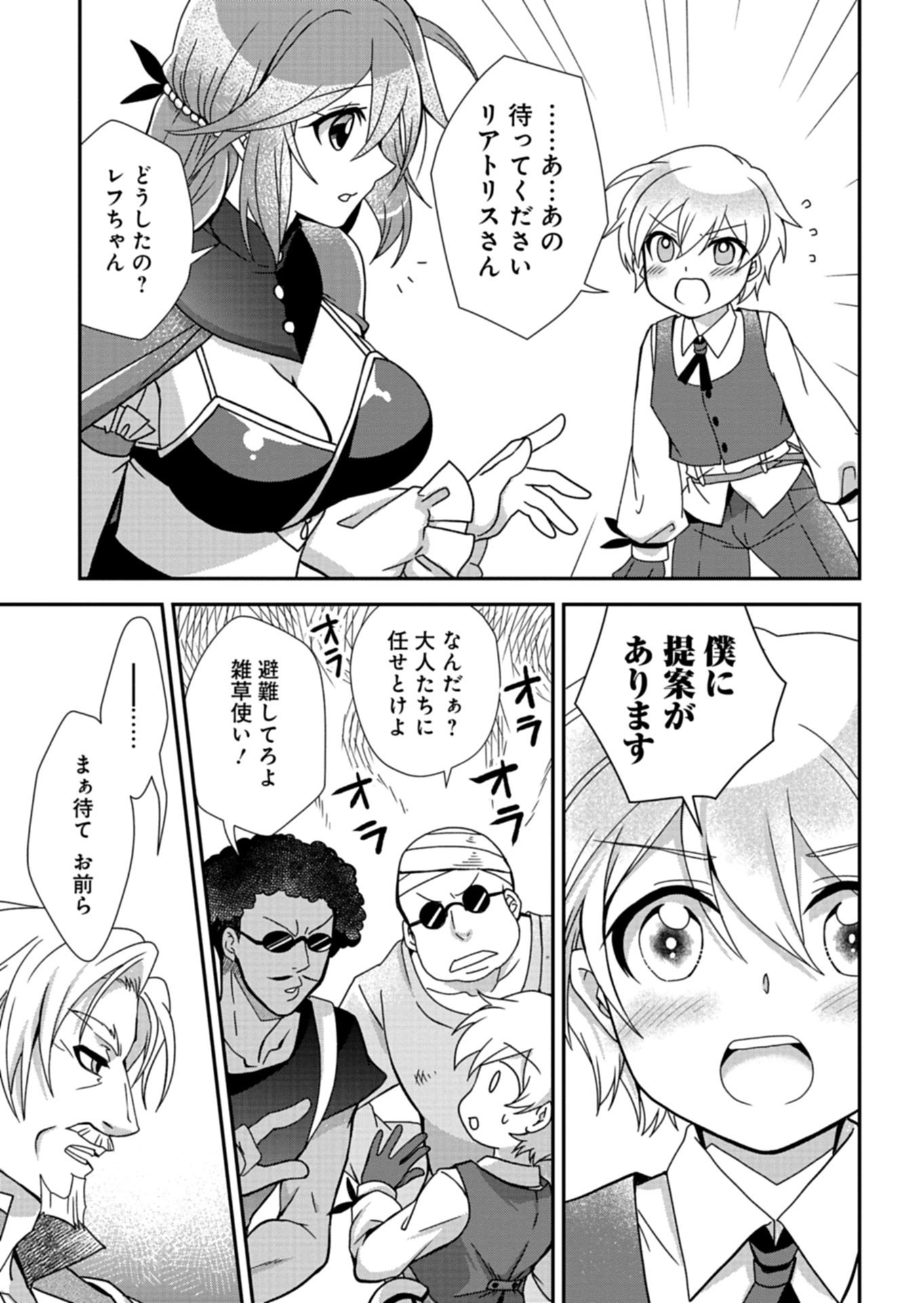 SAIKYOU ITAN NO SHOKUBUTSU TSUKAI Chap 18.2 - Pic 7