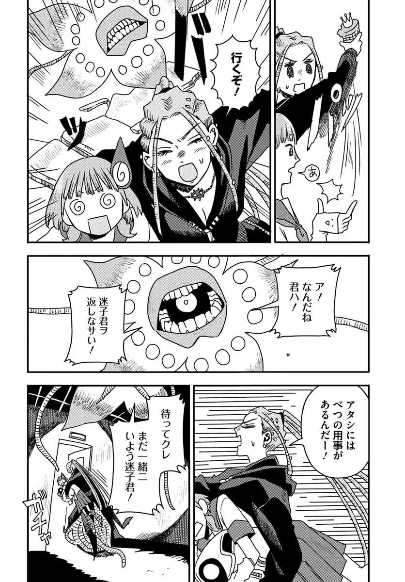 ISEKAI MEIKYUU NO MAIGO-CHAN Chapter 10.2 page 7 - nihonkuni.com