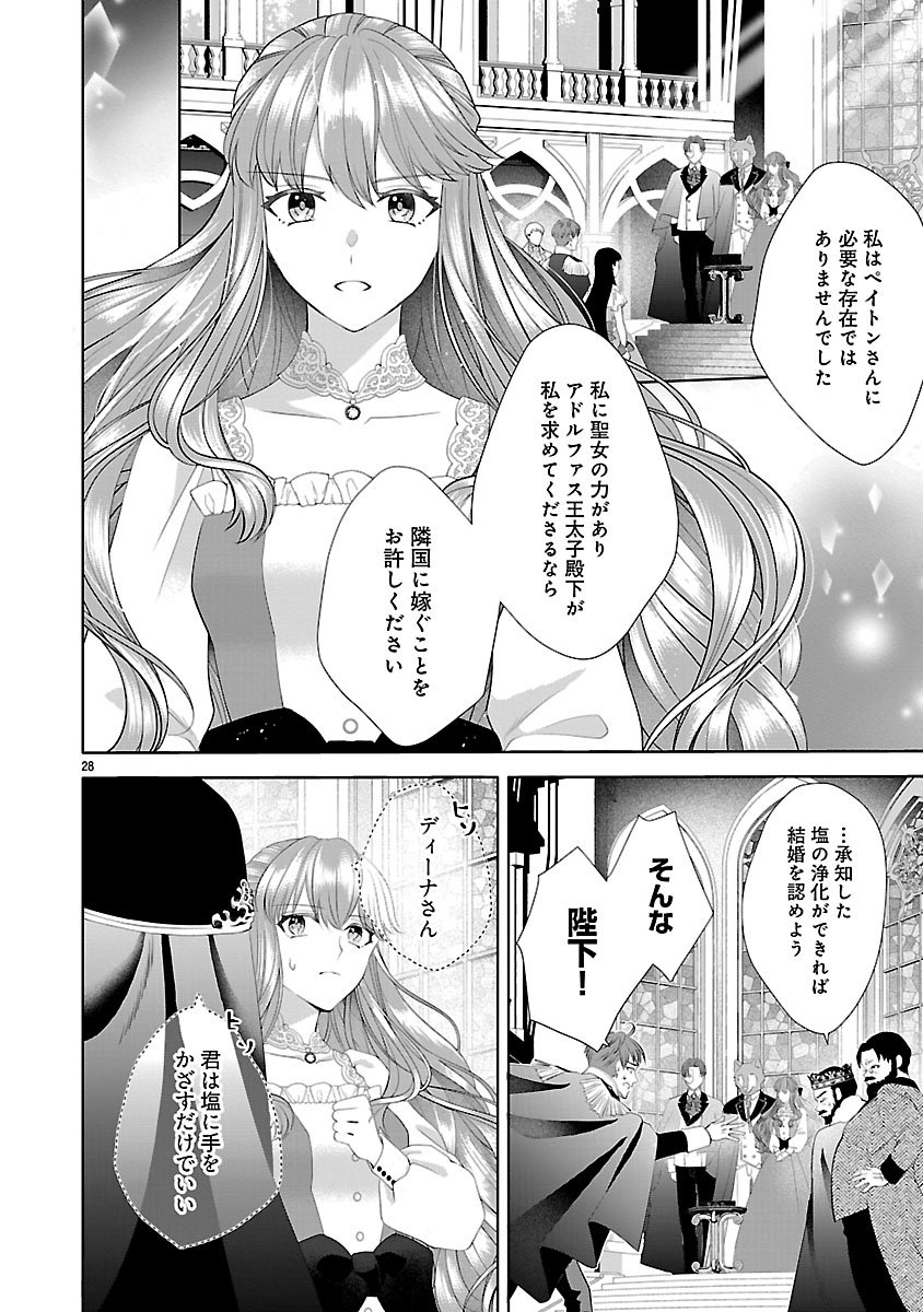 HATSUKOI AITE NO OJOU NO SHINPAI BAKARI SHITEIRU KONYAKUSHA TO, SUKKIRI SAYONARA SHIMASHITA ~RINGOKU NO OUTAISHI NI MITSUMERARE DEKIAI GA HAJIMARIMASHITA~ Chapter 2.2 page 7 - nihonkuni.com