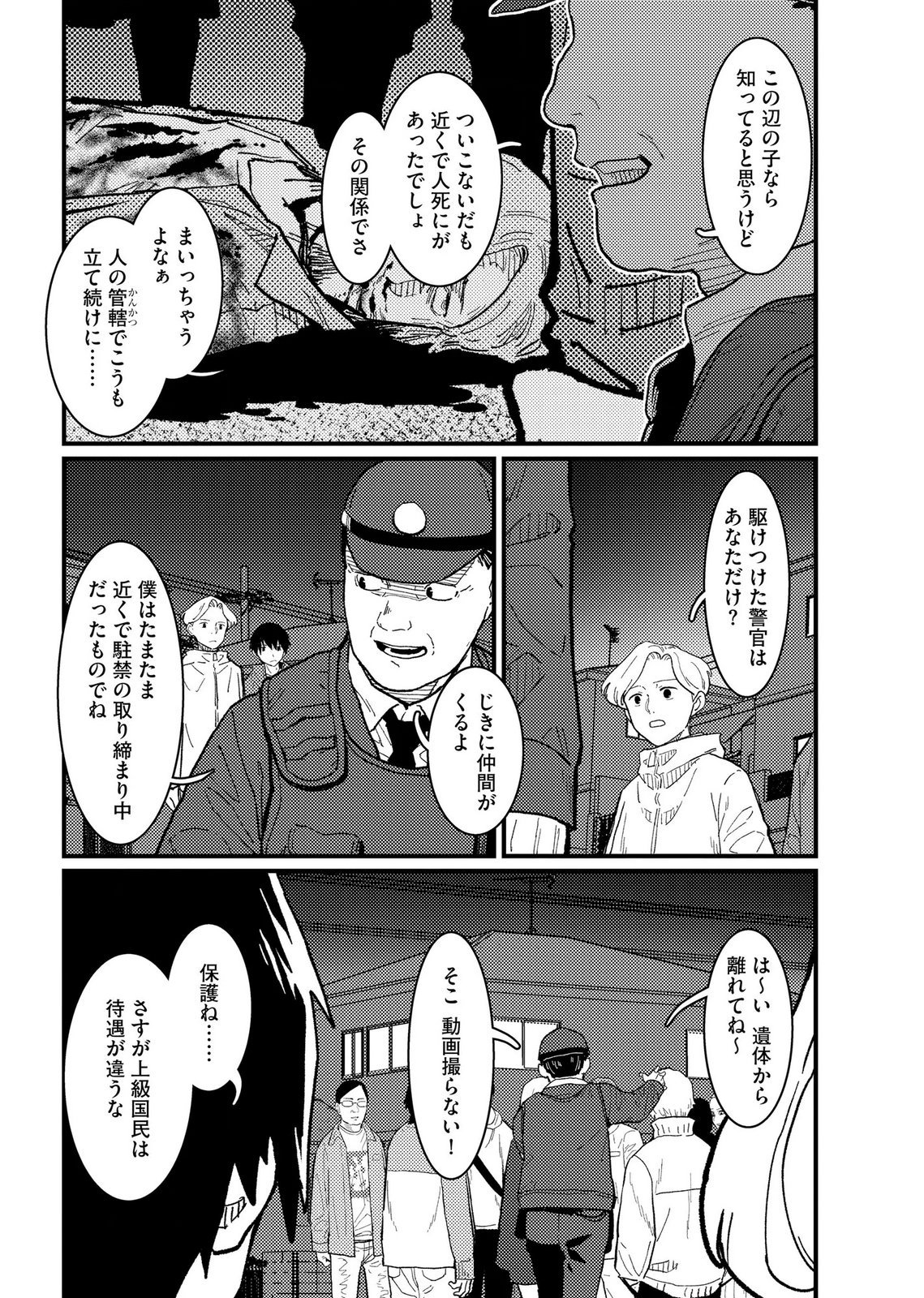 IJOU SHINRI HAN VS MIRAI SHI TANTEI Chapter 22 - Page 6