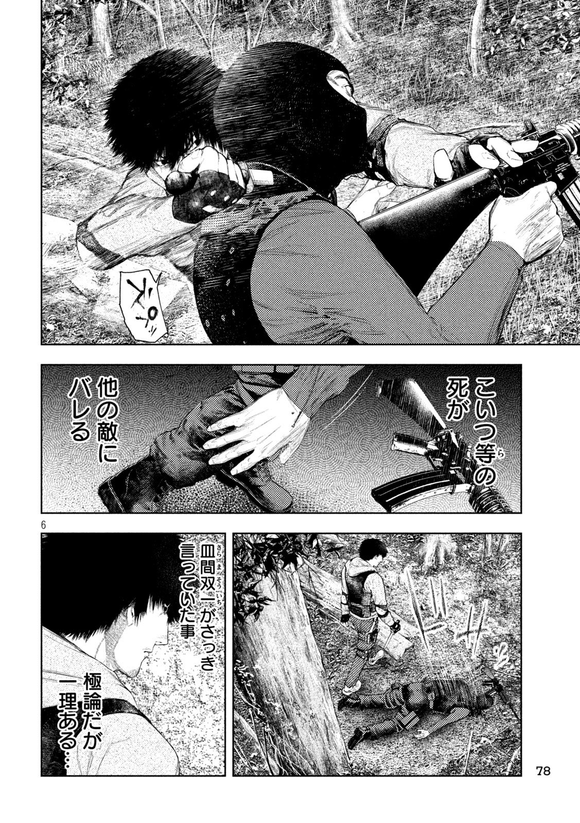 AMATEUR VIGILANTE Chapter 80 page 6 - nihonkuni.com