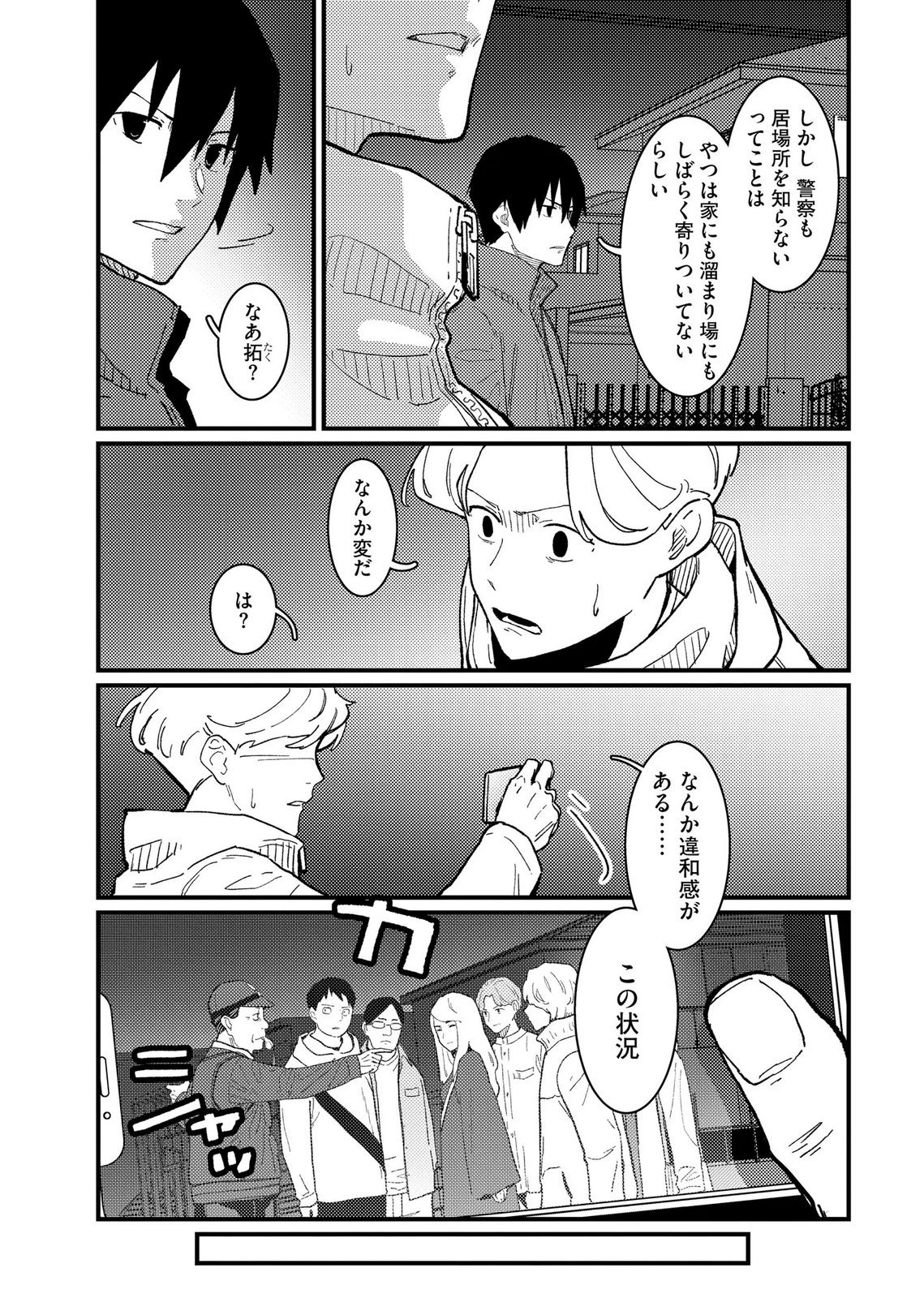 IJOU SHINRI HAN VS MIRAI SHI TANTEI Chapter 22 - Page 7