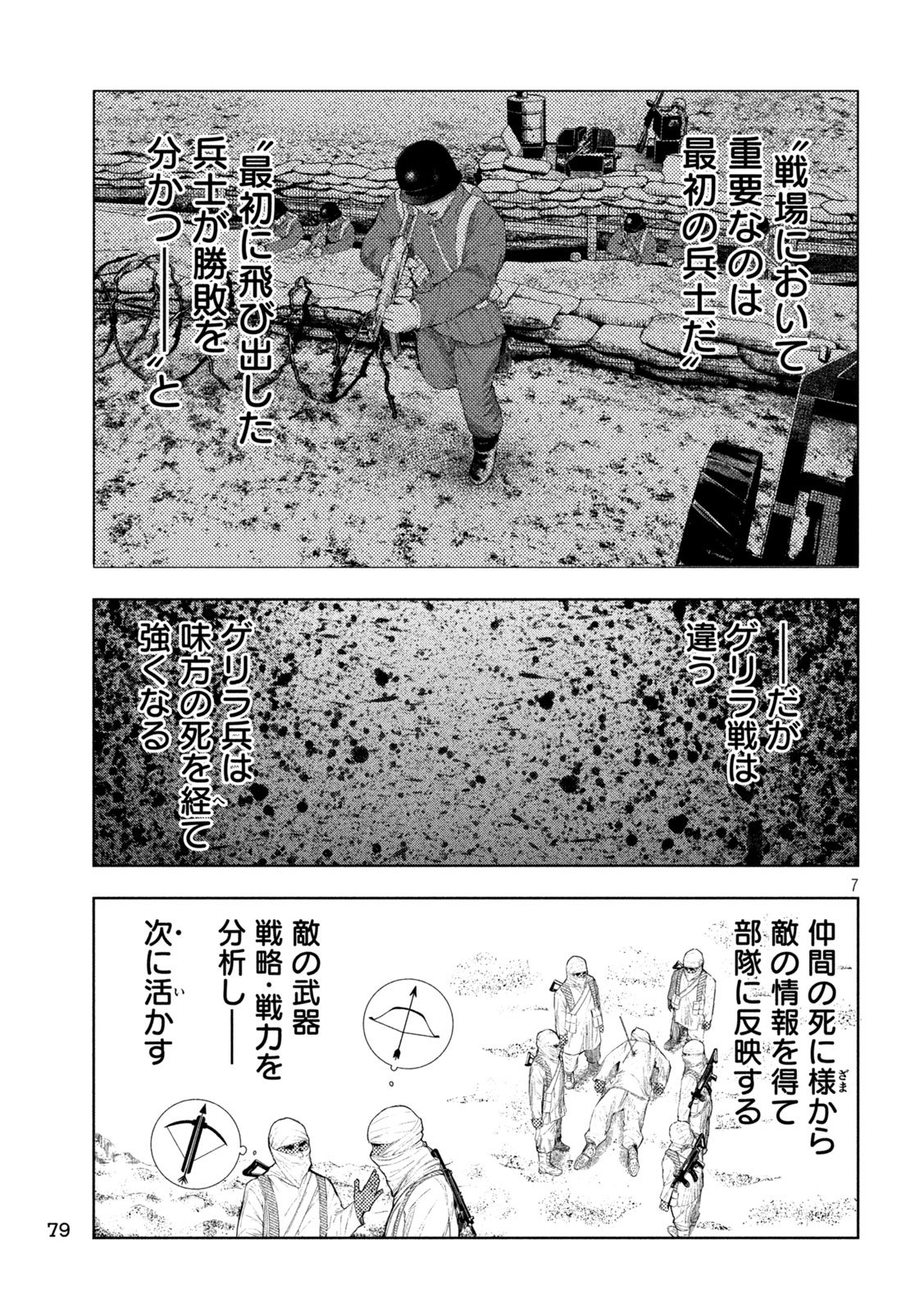 AMATEUR VIGILANTE Chapter 80 page 7 - nihonkuni.com