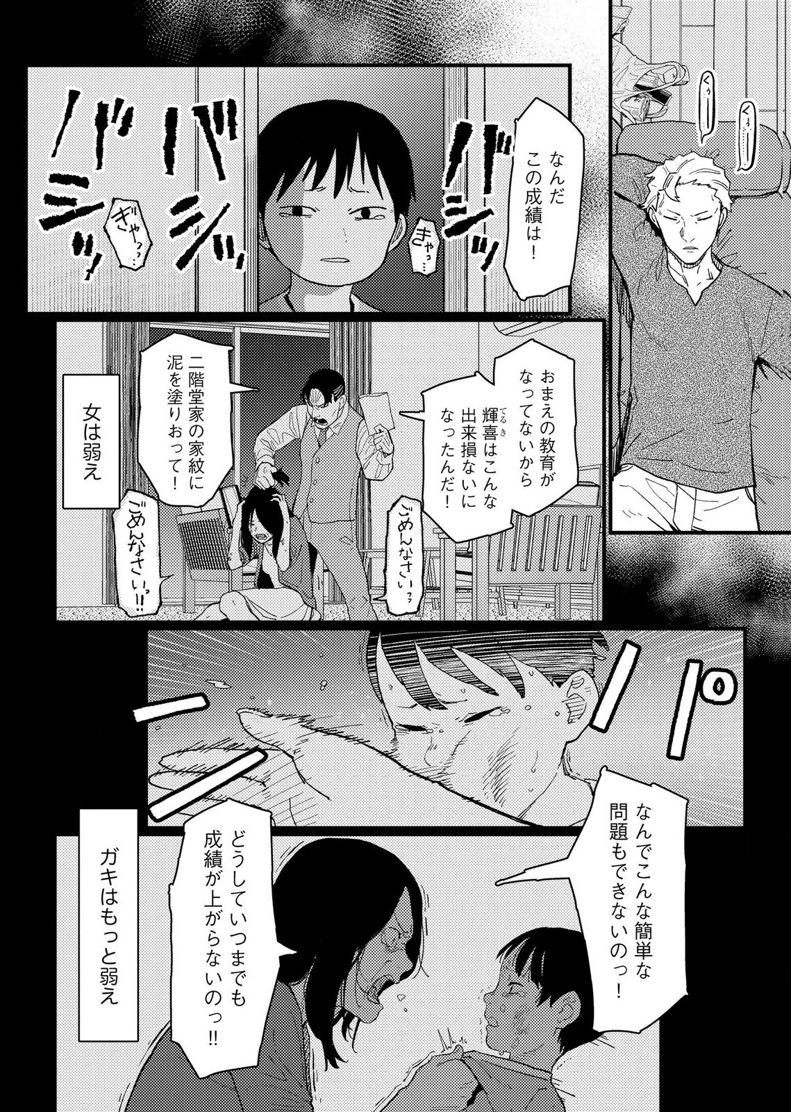 IJOU SHINRI HAN VS MIRAI SHI TANTEI Chapter 22 - Page 8