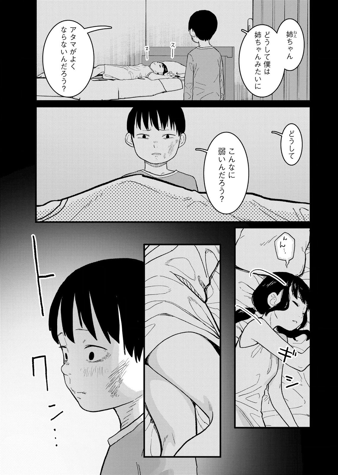 IJOU SHINRI HAN VS MIRAI SHI TANTEI Chapter 22 - Page 9