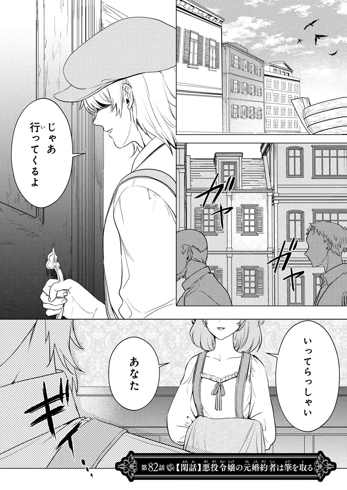 KONYAKUSHA GA UWAKI SHITE IRU YOU NANDESU KEDO WATASHI WA HAYARI NO AKUYAKU REIJOU TTE KOTO DEATTEMASU KA? Chapter 82 page 1 - nihonkuni.com