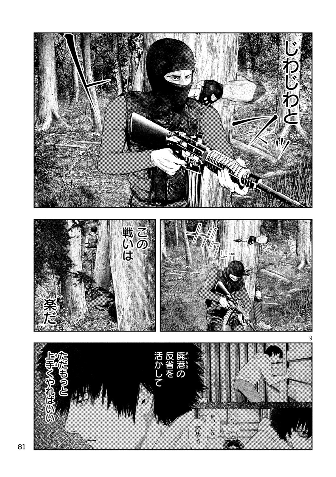 AMATEUR VIGILANTE Chapter 80 page 9 - nihonkuni.com