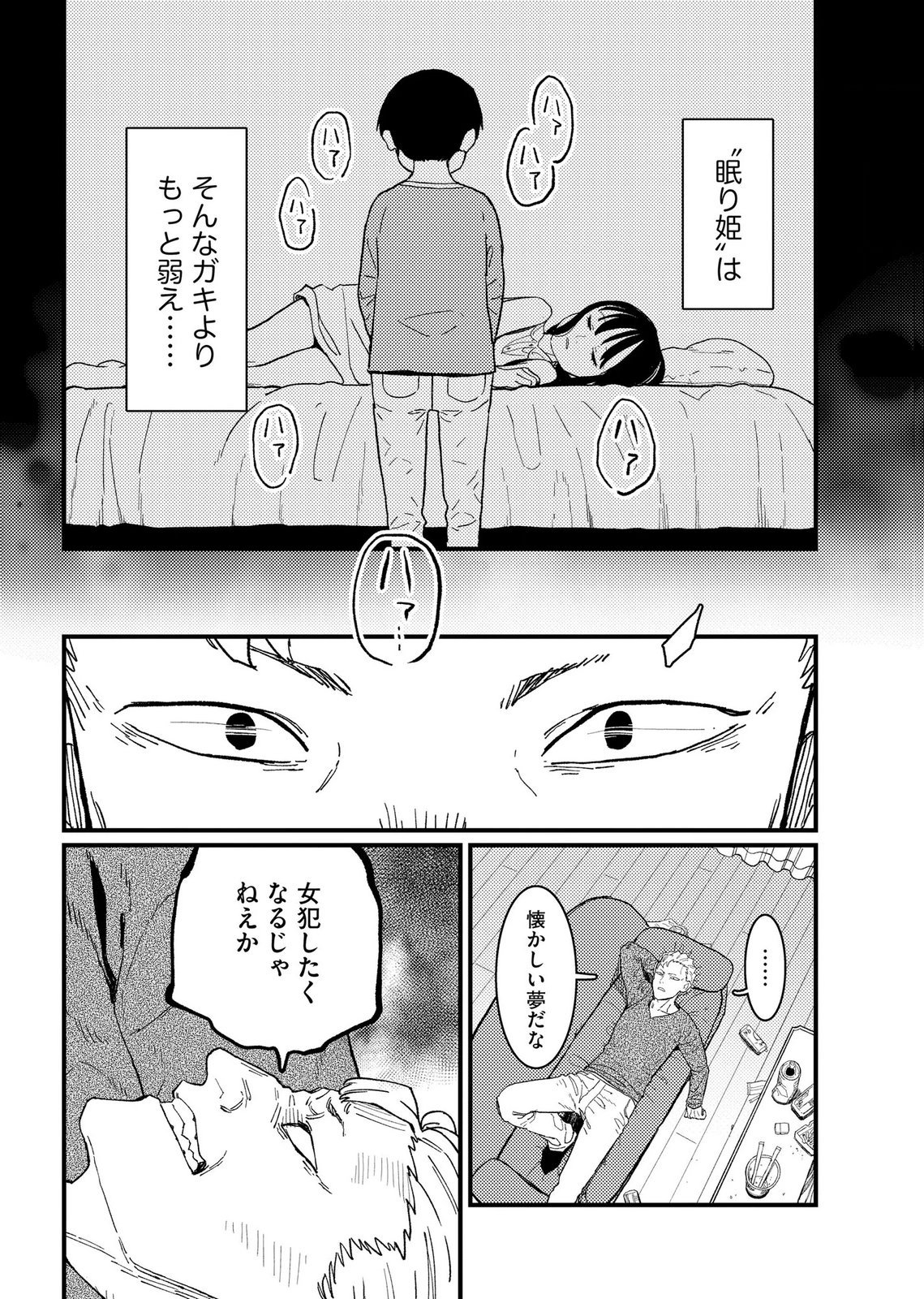IJOU SHINRI HAN VS MIRAI SHI TANTEI Chapter 22 - Page 10