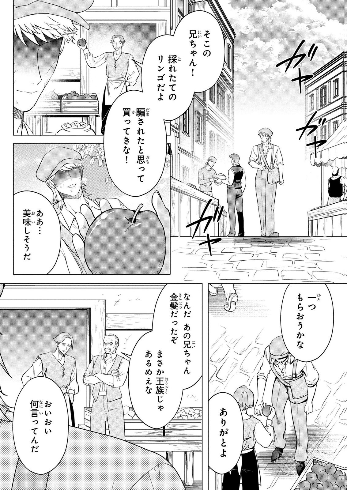 KONYAKUSHA GA UWAKI SHITE IRU YOU NANDESU KEDO WATASHI WA HAYARI NO AKUYAKU REIJOU TTE KOTO DEATTEMASU KA? Chapter 82 page 2 - nihonkuni.com