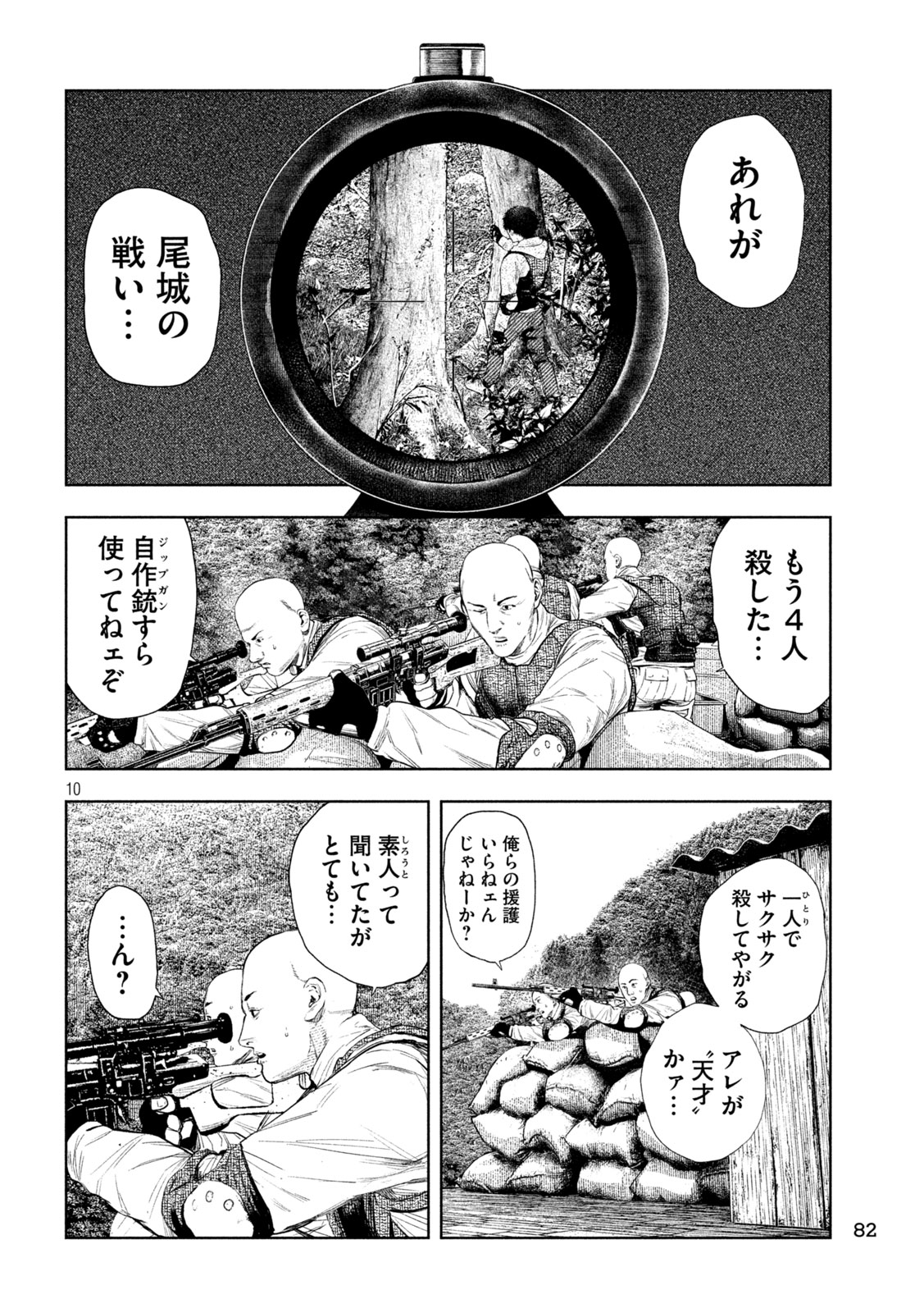 AMATEUR VIGILANTE Chapter 80 page 10 - nihonkuni.com