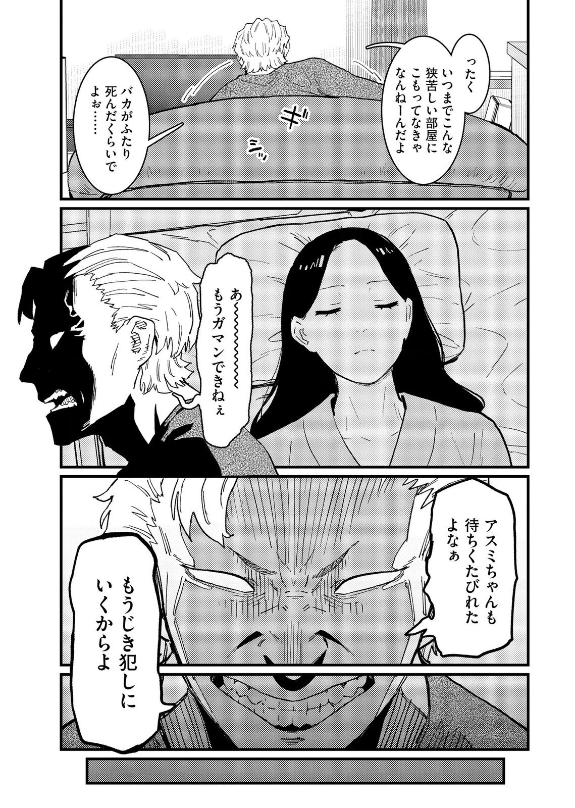 IJOU SHINRI HAN VS MIRAI SHI TANTEI Chapter 22 - Page 11