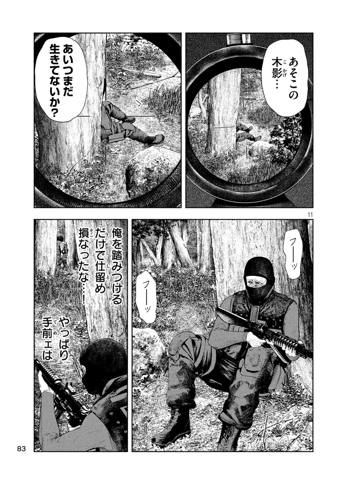 AMATEUR VIGILANTE Chapter 80 page 11 - nihonkuni.com