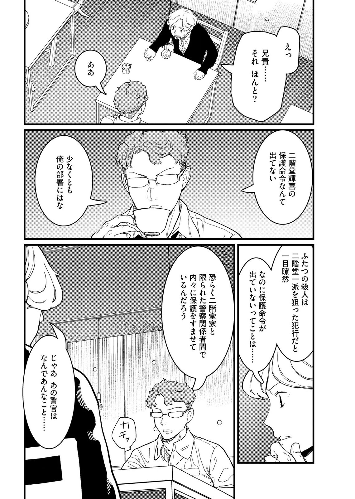 IJOU SHINRI HAN VS MIRAI SHI TANTEI Chapter 22 - Page 12