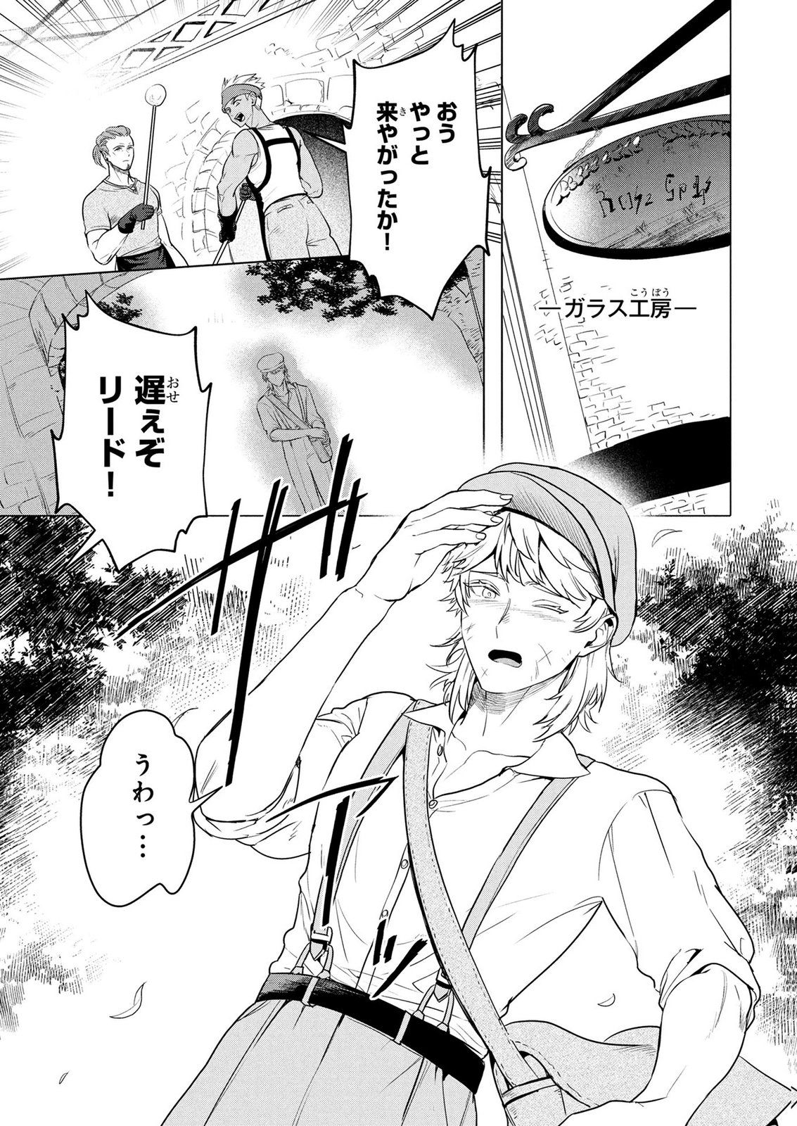 KONYAKUSHA GA UWAKI SHITE IRU YOU NANDESU KEDO WATASHI WA HAYARI NO AKUYAKU REIJOU TTE KOTO DEATTEMASU KA? Chapter 82 page 4 - nihonkuni.com