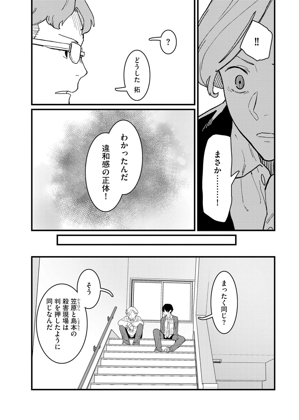 IJOU SHINRI HAN VS MIRAI SHI TANTEI Chapter 22 - Page 13