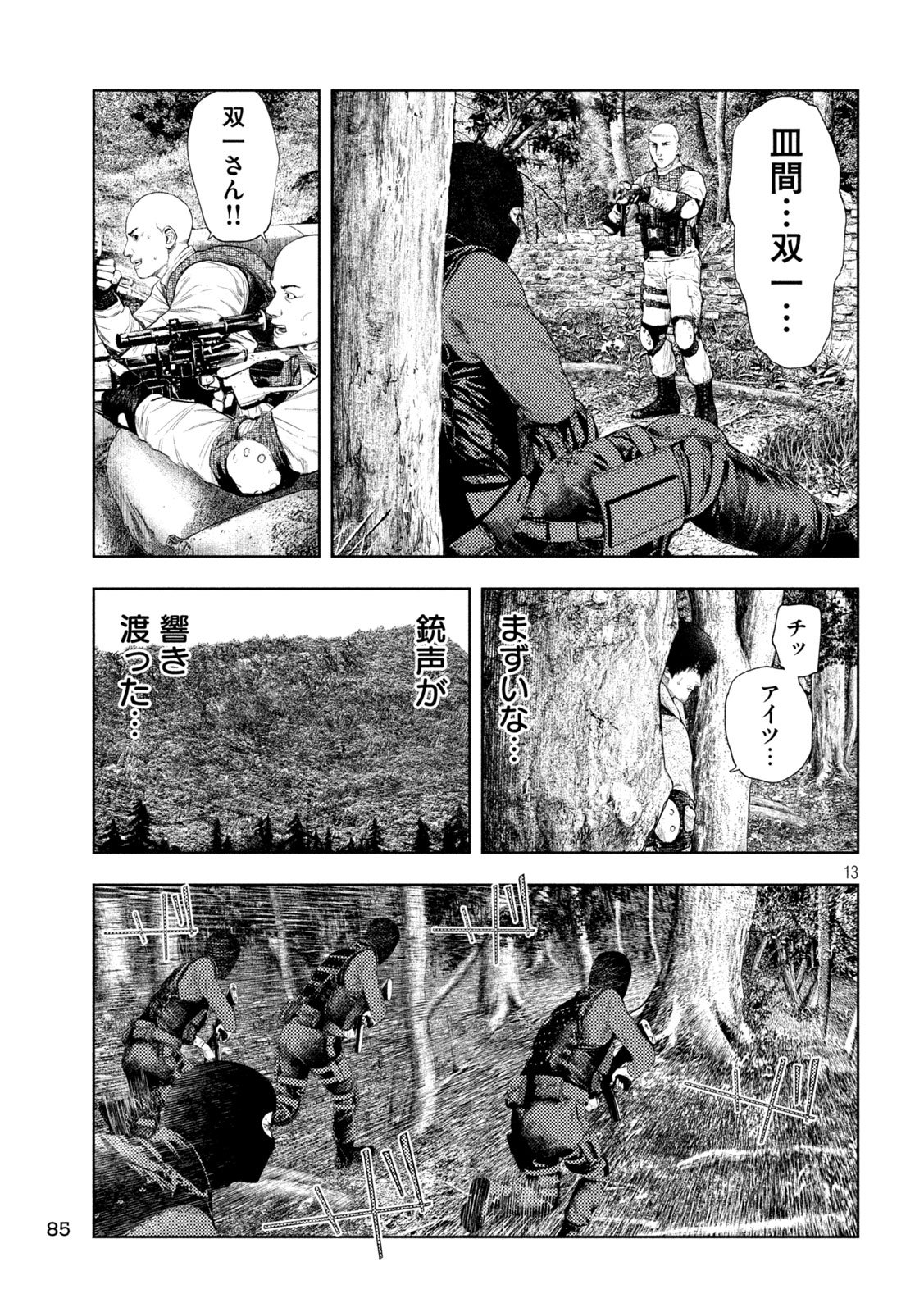 AMATEUR VIGILANTE Chapter 80 page 13 - nihonkuni.com