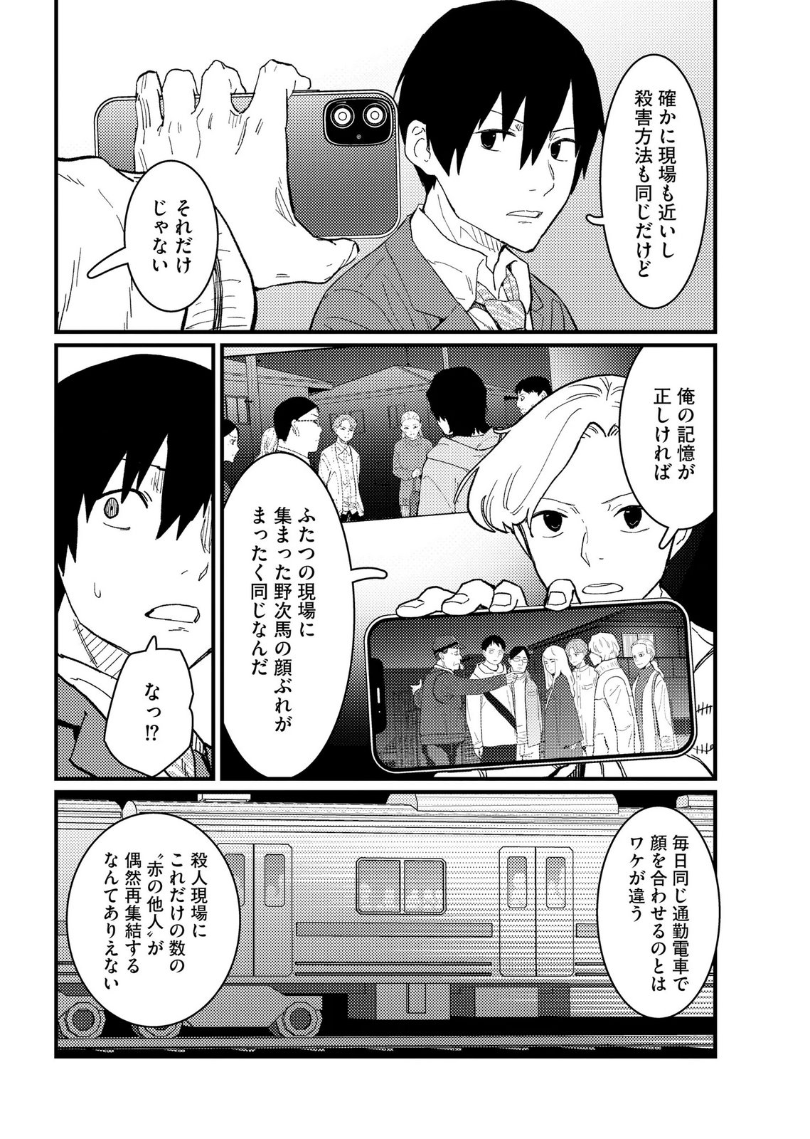 IJOU SHINRI HAN VS MIRAI SHI TANTEI Chapter 22 - Page 14