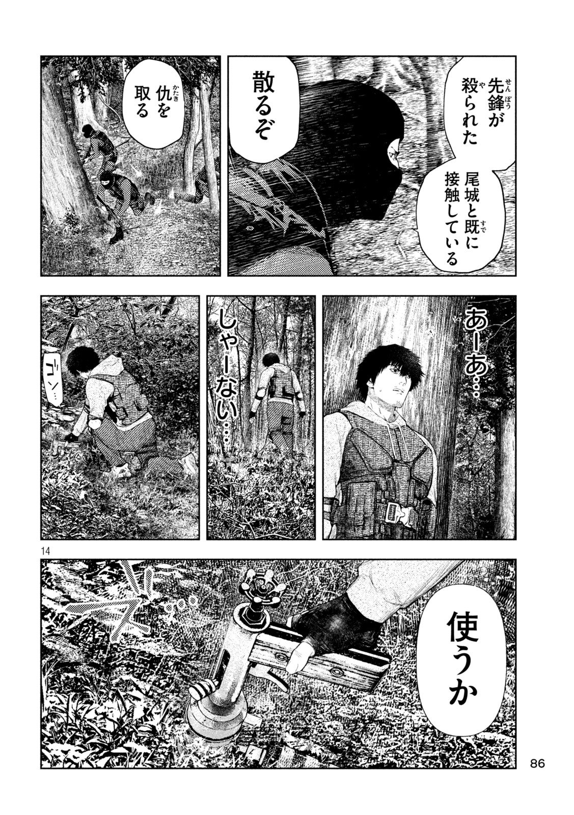 AMATEUR VIGILANTE Chapter 80 page 14 - nihonkuni.com