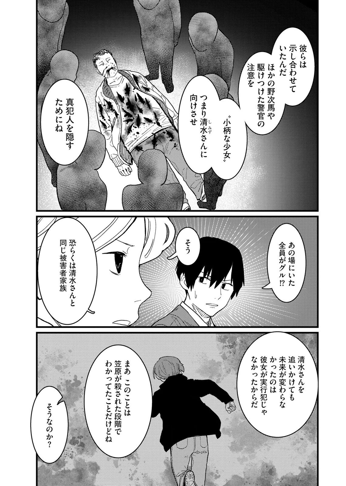 IJOU SHINRI HAN VS MIRAI SHI TANTEI Chapter 22 - Page 15